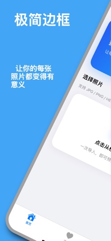 极简边框-让每张照片变得更加有意义 screenshot