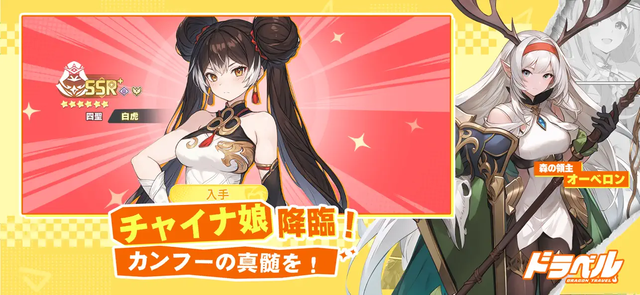 ドラベルのキャラクター画面