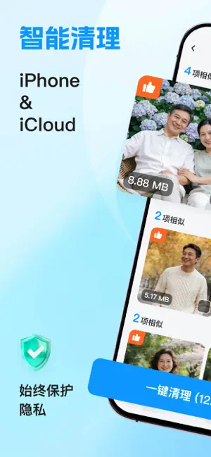 智能清理器 screenshot 2