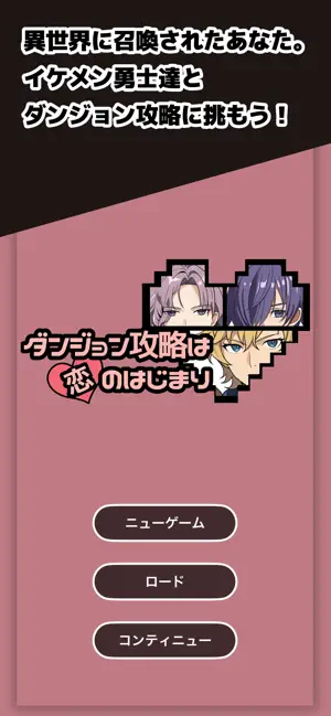 ダンジョン攻略は恋のはじまり screenshot 4