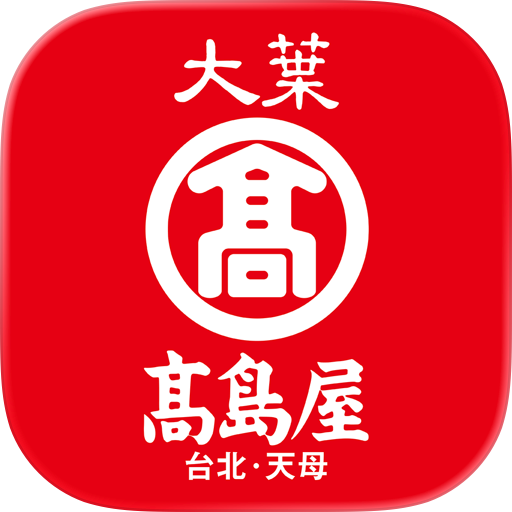 大葉髙島屋
