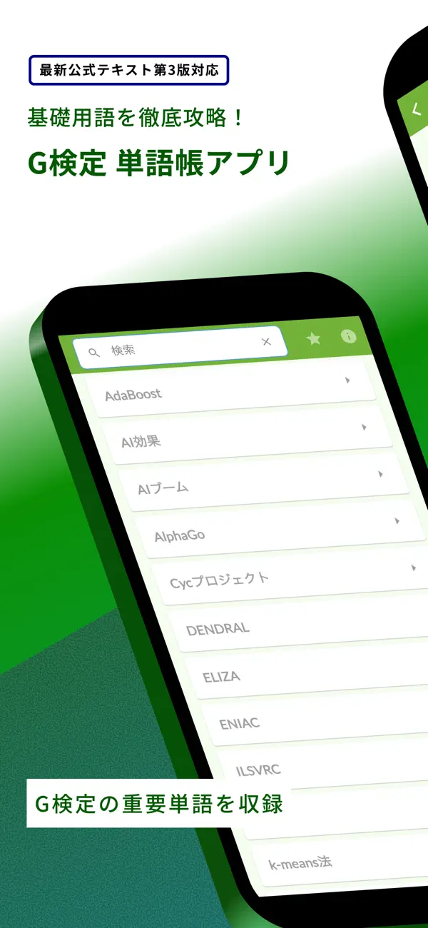 Screenshot #1 pour G検定 単語帳