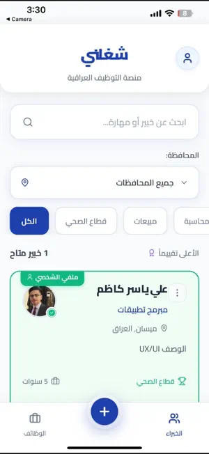 Shoghlni | شغلني screenshot 2