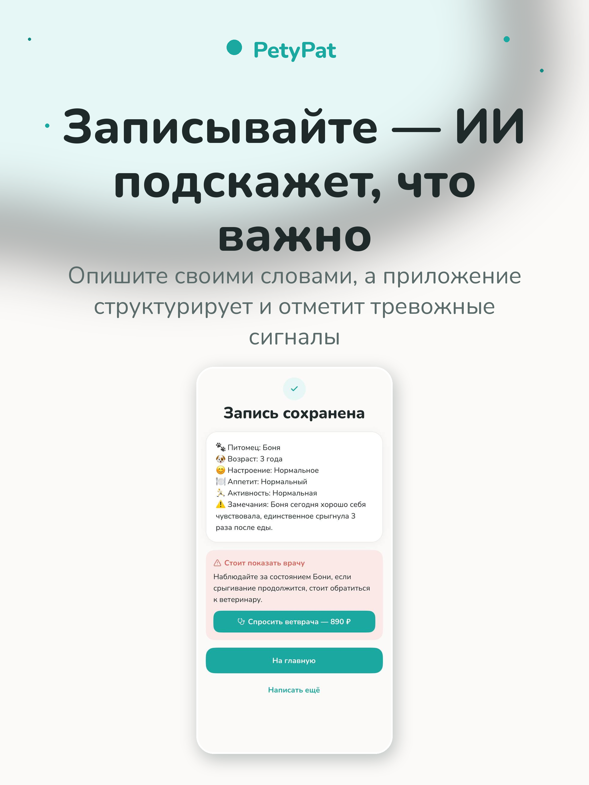 PetyPat: здоровье питомца screenshot 8