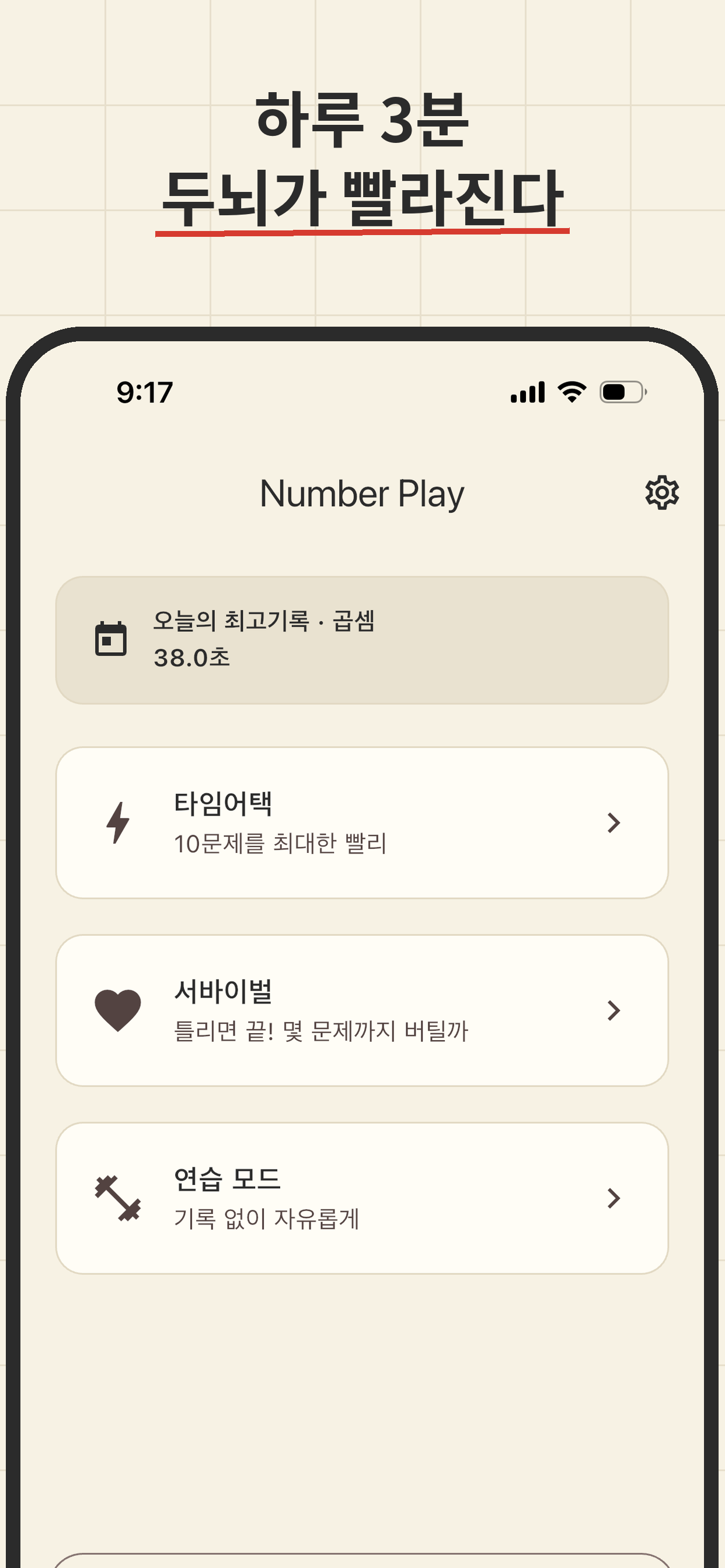 넘버플레이 - 두뇌게임 암산 구구단 계산 screenshot 4