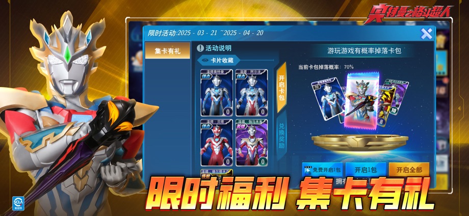 奥特曼之格斗超人-布莱泽奥特曼来袭 截图