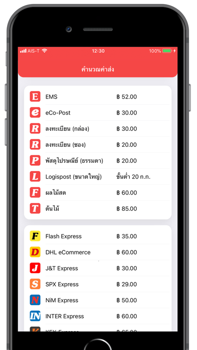 Screenshot #3 pour ThaiEMS (ติดตามพัสดุทุกบริษัท)