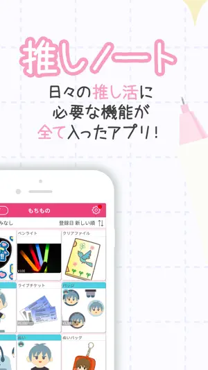 推し活 ノート 推し活カレンダー グッズ管理 オタ活 screenshot 3