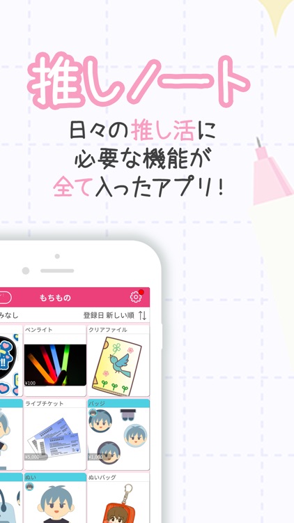 推し活 ノート 推し活カレンダー グッズ管理 オタ活