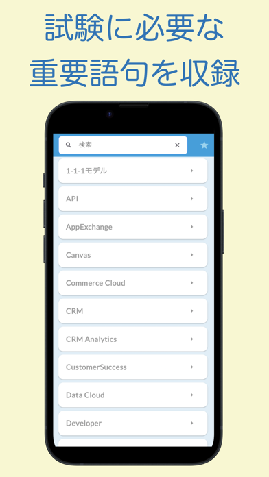 Screenshot #2 pour SFDC 認定アソシエイト 単語帳アプリ