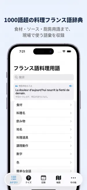 フランス料理用語辞典 screenshot 1