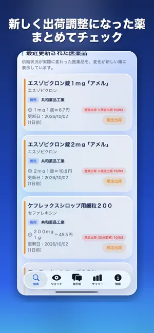 医薬品供給ナビ screenshot 2