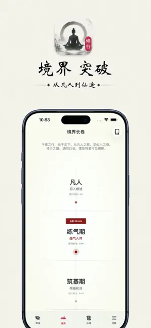 专注修仙 - 极简自律番茄钟 screenshot 3