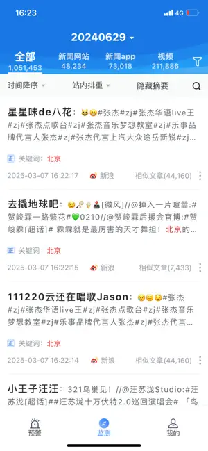 网察 screenshot 1
