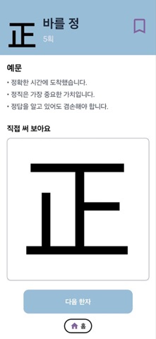 한자알지 screenshot