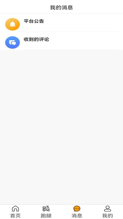 邻里邻居 screenshot-3