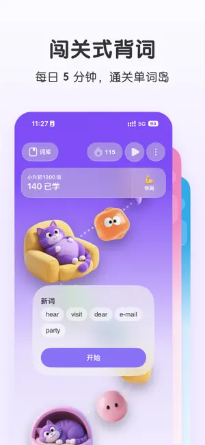 抓住单词-AI闯关背单词·抗遗忘神器 screenshot 1