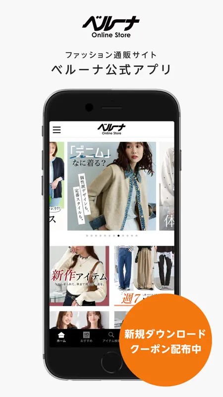 ファッション通販　ベルーナ（公式） screenshot 1 of 5