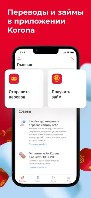 Korona iPhone screenshot 1