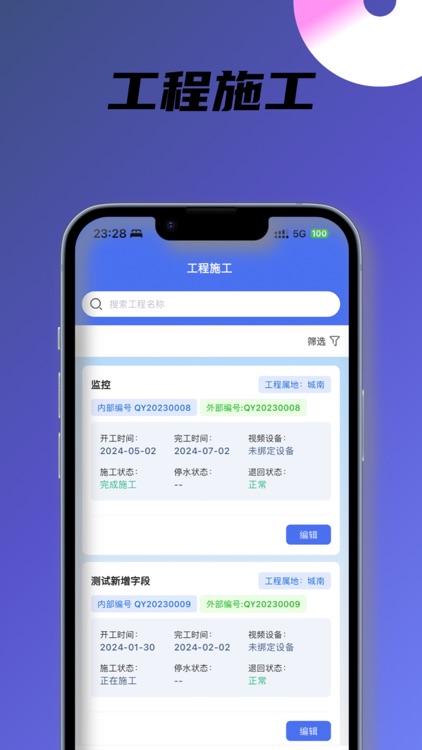 清源水务-水务管理平台