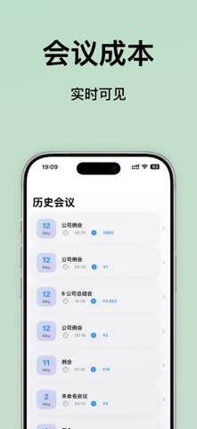 会议计价器 iPhone screenshot
