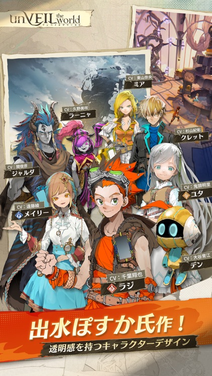 アンベイル ザ ワールド