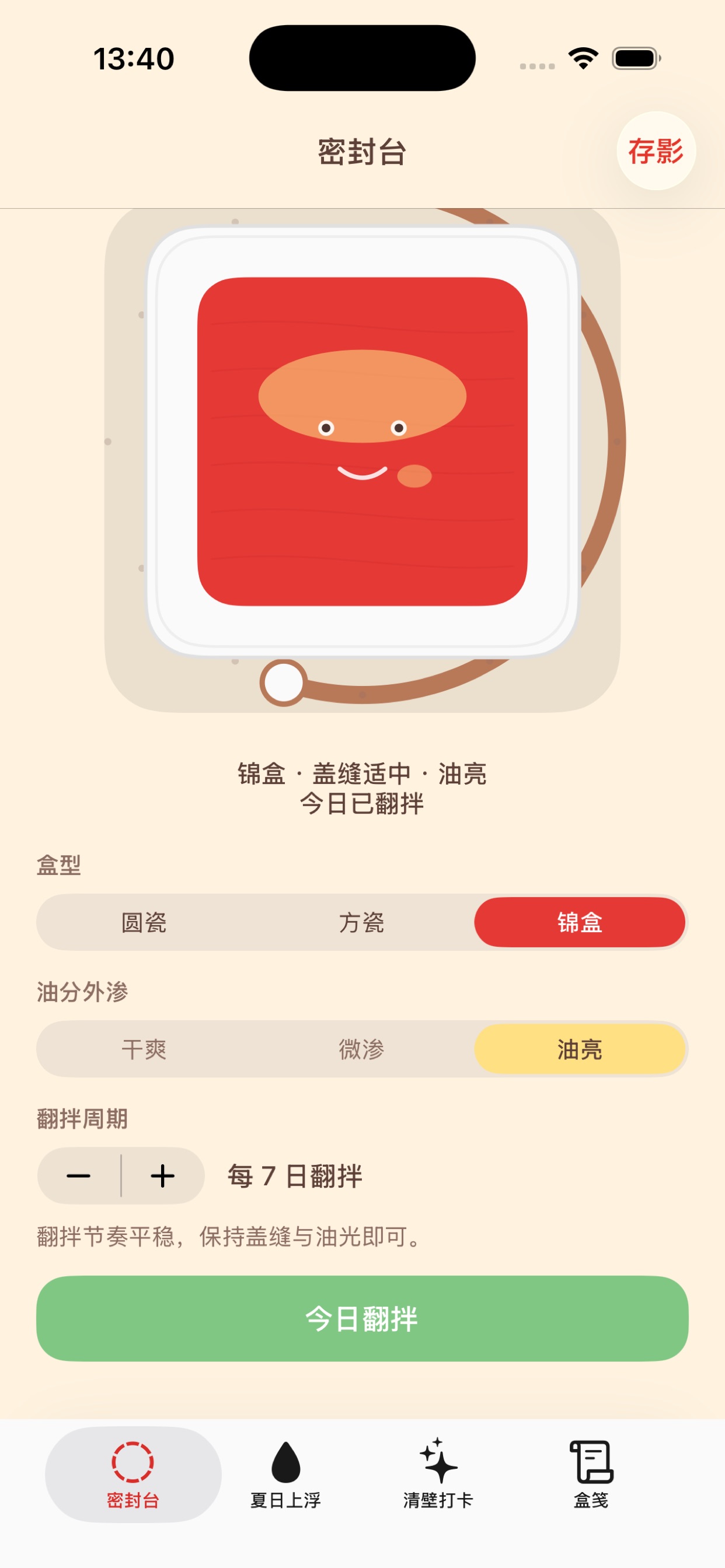 Screenshot 1 of 印泥盖缝档