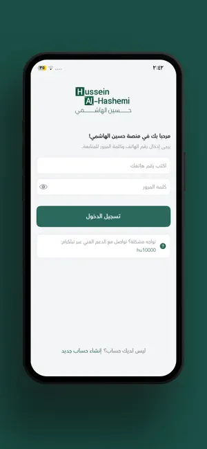 حسين الهاشمي screenshot 1