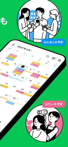 LINEカレンダー iPhone screenshot 2