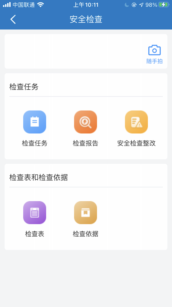 重庆研究院安全管控平台