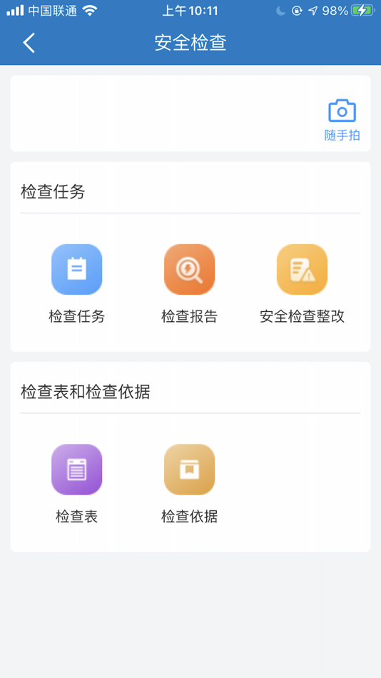#2. 重庆研究院安全管控平台 (iOS) 由: Suzhou Wenku Safety Technology Engineering Co., Ltd