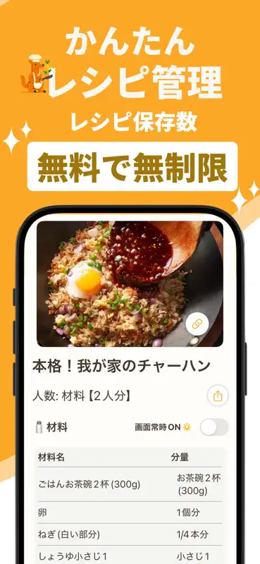 レシピ保存・管理 - レシピポケット screenshot 1 of 4