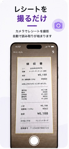 レシログ 経費管理 screenshot