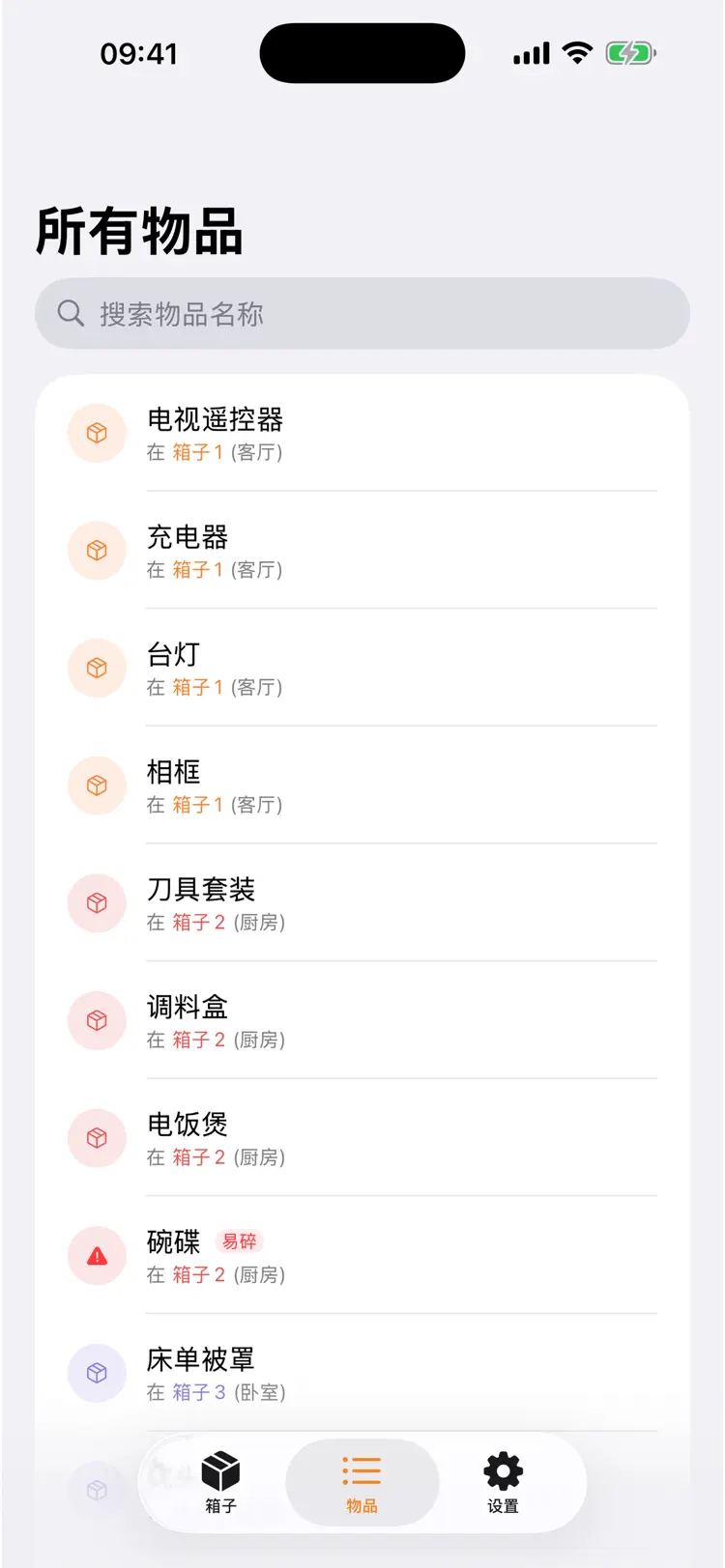 搬家助手 screenshot 2