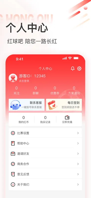 红球吧 - 专业足球篮球赛事预测分析软件 screenshot 3 of 3