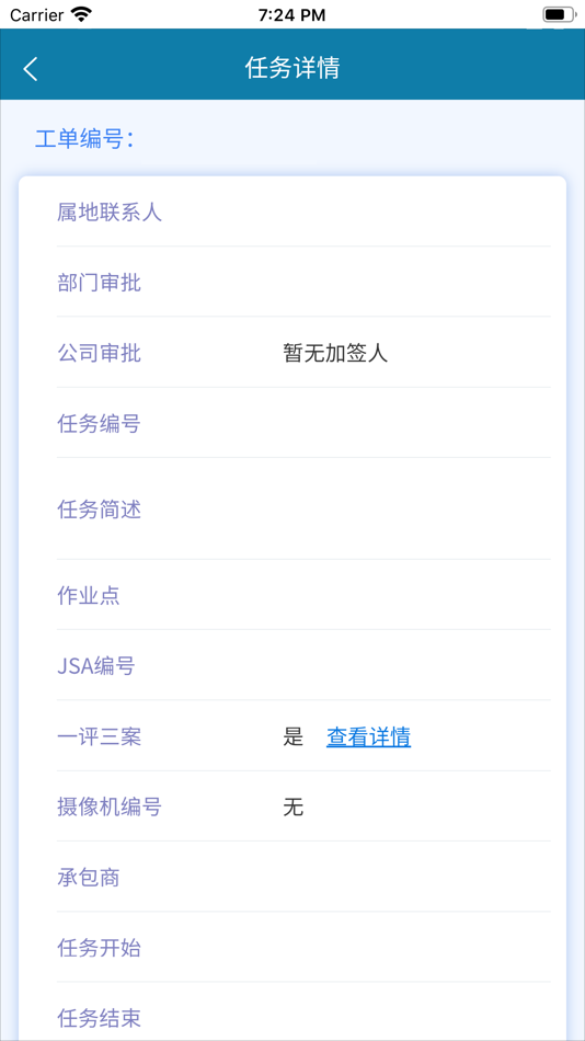 #8. HSE ARM (iOS) 由: 安博雷拉(深圳)智能科技有限公司