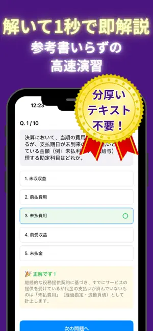 銀行業務検定 財務3級 一問一答 screenshot 3