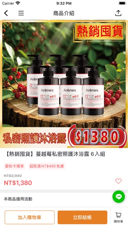 Arenes愛霓思為您呵護肌膚 screenshot-3