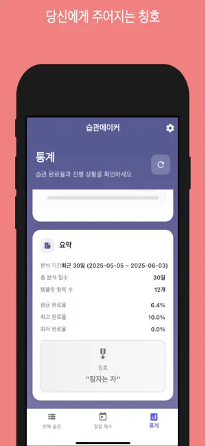 습관메이커 screenshot 4