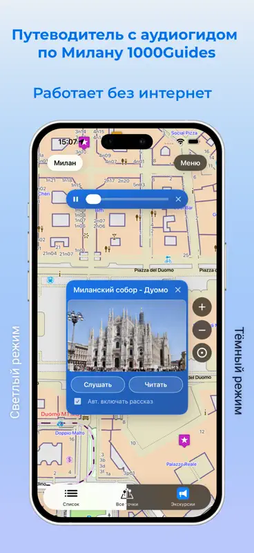 Милан аудио- путеводитель screenshot 1 of 5