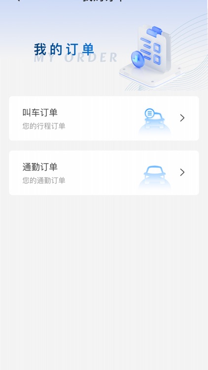 畅易行 screenshot-3