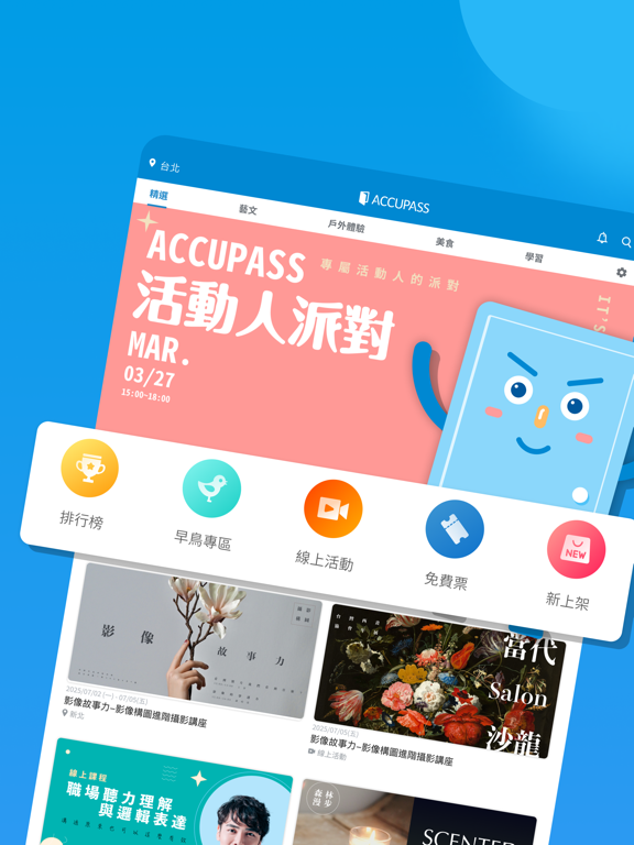Screenshot #4 pour ACCUPASS - 活動通