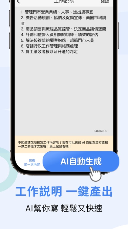 1111 找人才 screenshot-5