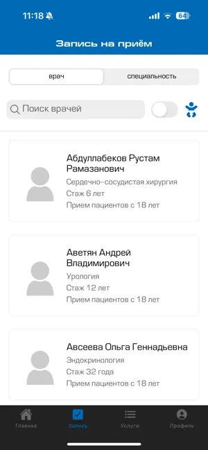 Авеню поликлиника screenshot 3