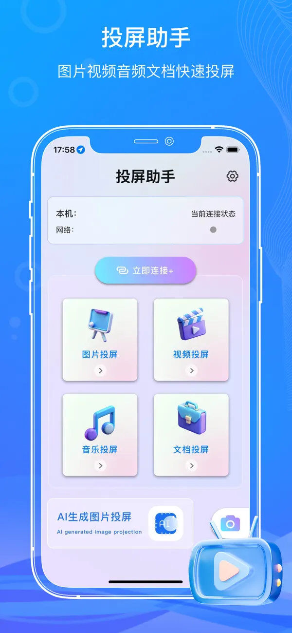 Screenshot #2 pour 投屏助手-手机智能投屏&一键连接快速投屏助手