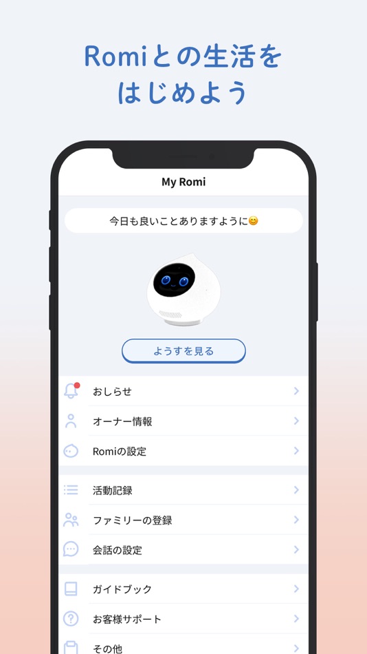 Romi（ロミィ） - 3.9.0 - (iOS)