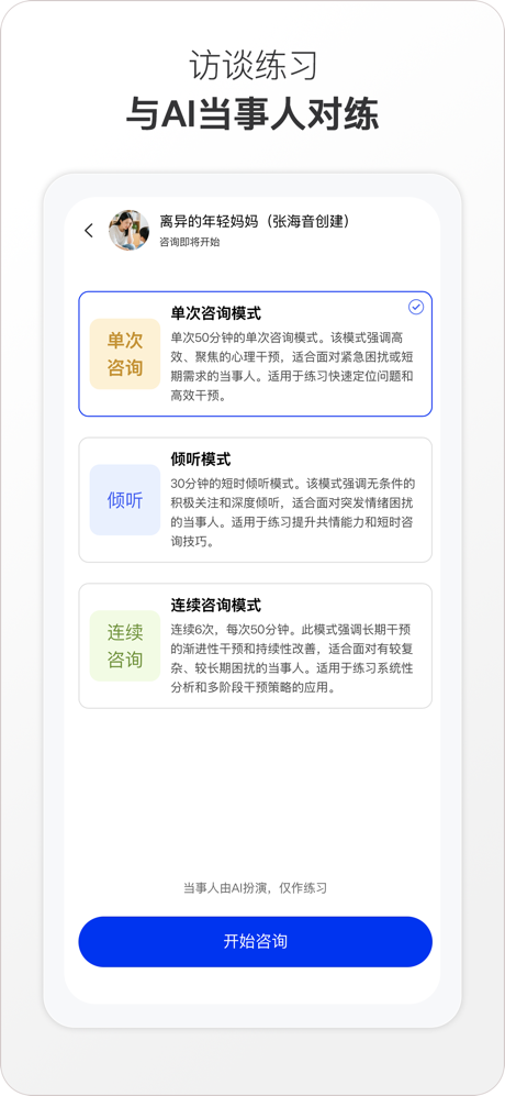 心之易-心理访谈AI对练 screenshot 5