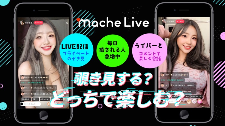 ビデオ通話 マシェトーク-電話で顔の見せ合い・ビデオチャット