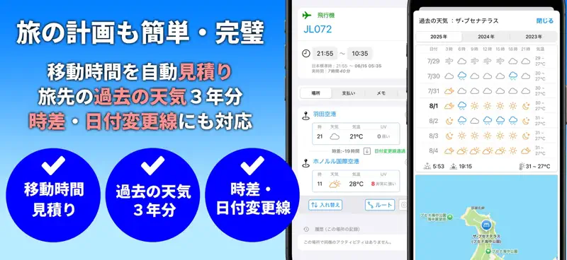 マイ旅 〜 旅の計画・記録 screenshot 4 of 4