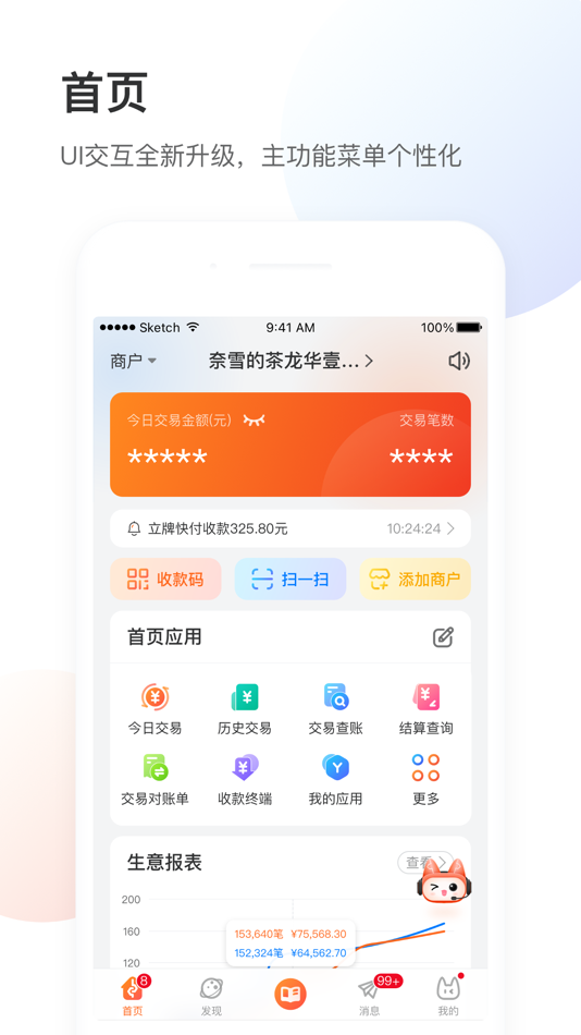#1. 银盛小Y管家 (iOS) 由: ShenZhen Yinsheng E-PAY